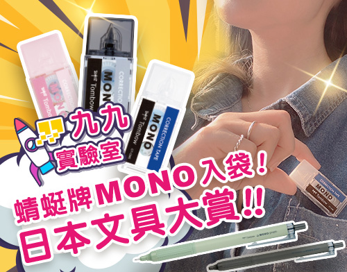 mono文具